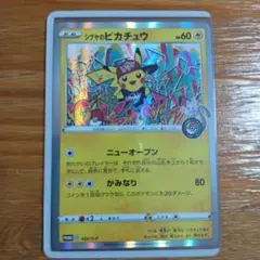 シブヤのピカチュウ：ポケモンセンターシブヤ オープン記念 PROMO S-Pプ…