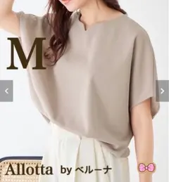 アロッタ byベルーナ　ドルマンスリーブカットソー　M 未使用品のサムネイル