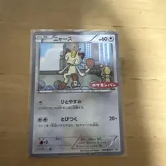 ニャース PROMO BW-Pプロモカード 204/BW-P - メルカリ