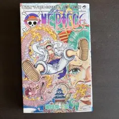 【初版】ワンピース 104巻　帯、チラシなし