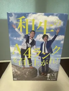 和牛のA4ランクを召し上がれ!BOX 〈初回生産限定・3枚組〉和牛 DVD
