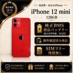 06 iPhone 12mini 128GB 純正BMS新品バッテリー　良品