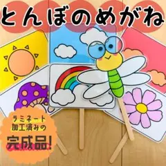 とんぼのめがね　ペープサート　保育教材