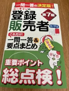 2026年最新】ユーキャン 登録販売者の人気アイテム - メルカリ