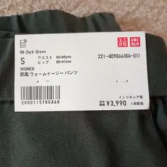 【新品未使用】UNIQLO　防風ウォームイージーパンツ　Sサイズ