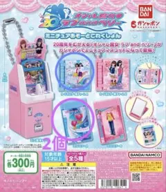 ラブandベリー ラブベリー ガチャ ラブアンドベリー 平成女児