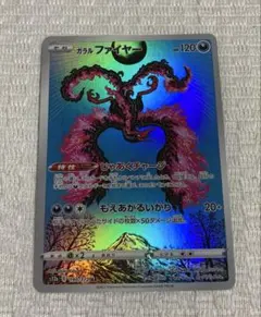 2026年最新】ガラルファイヤー arの人気アイテム - メルカリ