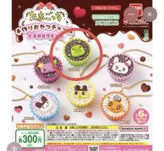 たまごっち　手作りおやつチャーム　くちぱっち