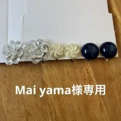Mai yama様専用 イヤリング3個セット