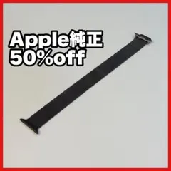 【半額】Apple純正品　45㎜　M/L ミラネーゼループ