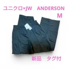新品タグ付☆ユニクロ×JWアンダーソン　トラックパンツ　黒　M