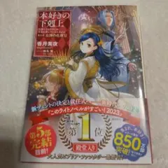 2025年最新】本好きの下剋上 特典ssの人気アイテム - メルカリ