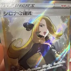 【エラー品】シロナの覇気 SR S9 スターバース 114/100のサムネイル