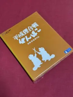 レア！非売品 スタジオジブリ映画「平成狸合戦ぽんぽこ」VHS B2告知