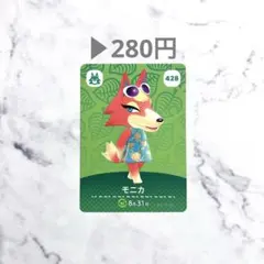 【モニカ】あつまれどうぶつの森　あつ森　amiiboカード　白かけあり