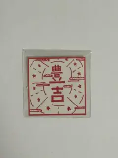 INI XQUARE Masterpiece カプセルトイ ステッカー 許豊凡