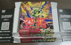 ポケモンカードゲーム ストームエメラルダ 空箱　2箱ペリペリ無しのサムネイル