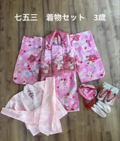 3歳七五三　花柄着物セット