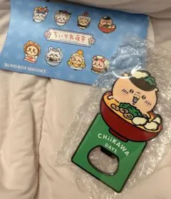 ちいかわ　夜市　台湾　栓抜き　マグネット　ぬいぐるみ　ブラインド　くりまんじゅう