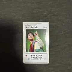 狙ってるSKRYU ハダカード
