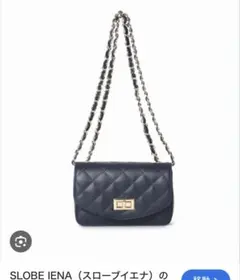 SLOBE IENA ネイビー ショルダーチェーンバッグのサムネイル