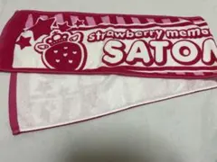 さとみ　すとぷり　タオル