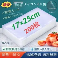 真空袋 ナイロンポリ袋 80μ 真空パック機専用袋 28×38cm 1000枚 真空袋 ナイロンポリ袋 80μ 真空パック機専用袋 28×38cm 100枚 - メルカリ