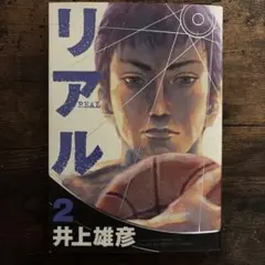 2026年最新】井上雄彦 リアルの人気アイテム - メルカリ