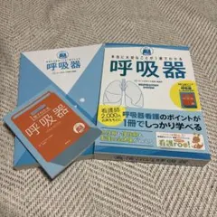 本当に大切なことが1冊でわかる 呼吸器