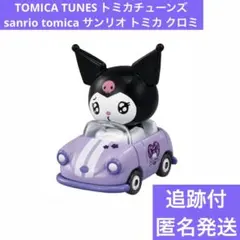 TOMICA TUNES クロミ sanrio tomica サンリオ トミカのサムネイル