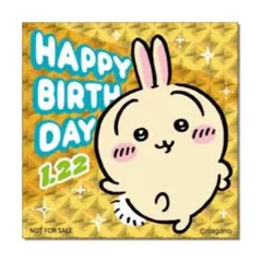 ちいかわらんど ノベルティ グッズ お誕生日ステッカー 2026 シール うさぎ