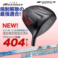 2026年最新】ゴルフ ドライバー 高反発加工の人気アイテム