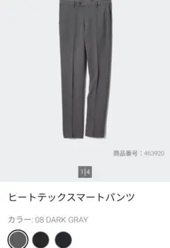 ユニクロ ヒートテックスマートパンツ ダークグレー W79