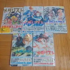 メダリスト 漫画 1巻から13巻 公式ファンブックセット 値下げ交渉可