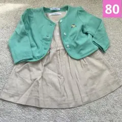 ファミリア　ワンピース　ボレロ　女の子　80