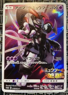 AXCI10】アーマードミュウツーミュウツーの逆襲 EVOLUTION プロモ