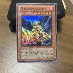 遊戯王 暗黒のマンティコア　EE