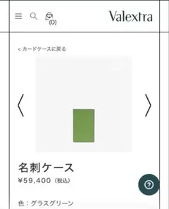ヴァレクストラ　名刺入れのサムネイル