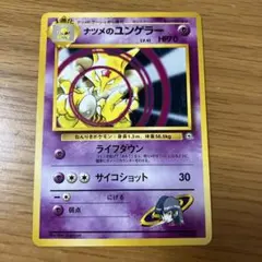 旧裏　ナツメのユンゲラーのサムネイル