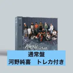 JO1 Handz In My Pocket CD 通常盤　河野純喜　トレカ付き
