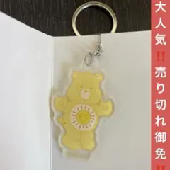 ケアベア アクリルキーホルダー イエロー