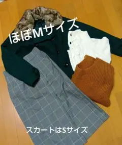 レディース　コート　アウター　セーター　ロングスカート　まとめ売り 宅10