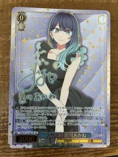 WS 推しの子 Vol.3 人気女優 黒川あかね SP ヴァイス - メルカリ