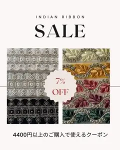 インド刺繍リボン　数量限定　SALE セール
