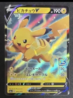 ピカチュウV：「キョダイパックセット 仰天のボルテッカー」 PROMO S-P