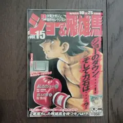 新品・ジョー&飛雄馬 キャラメ メッセンジャーソフト 新品・ジョー&飛雄馬 キャラメ メッセンジャーソフト