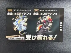 ☆ポケモンスカーレットバイオレット　色違いのミライドンコライドン１枚☆