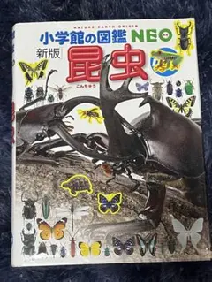 【値下げできます】小学校の図鑑 NEO 昆虫 DVDなし