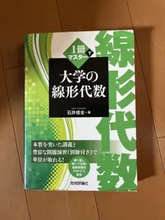 大学の線形代数