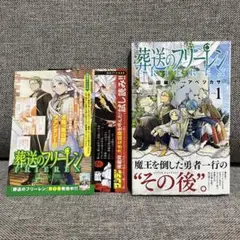 葬送のフリーレン 1巻 初版 帯 冊子 付き